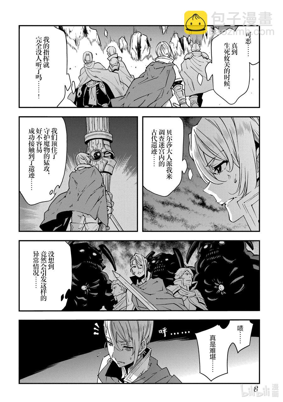 《异世界迷宫黑心企业》26 Beastie Language 第9页