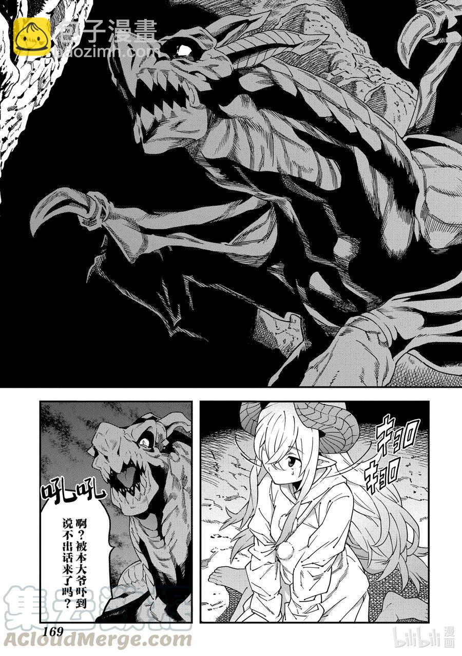 《异世界迷宫黑心企业》25.5 外传 莉姆的一天 第15页