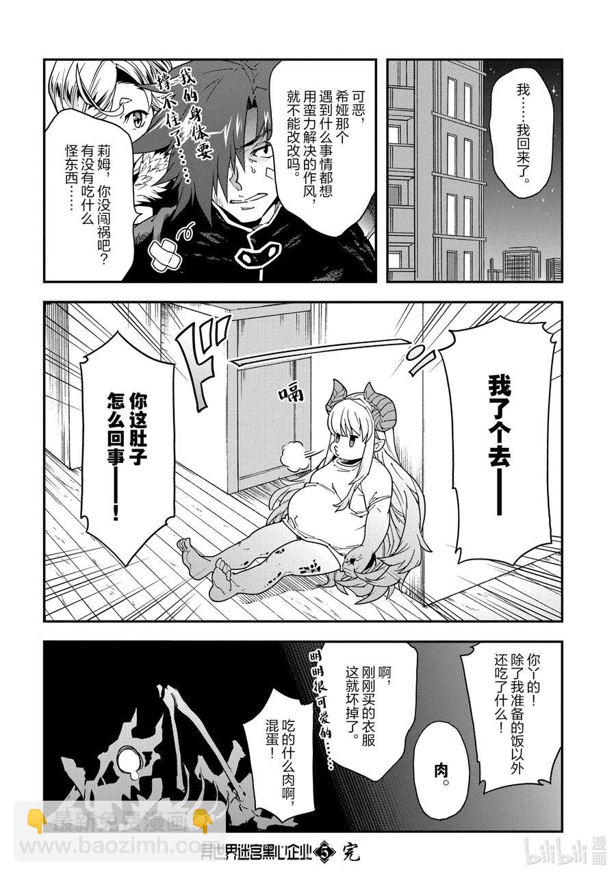 《异世界迷宫黑心企业》25.5 外传 莉姆的一天 第18页
