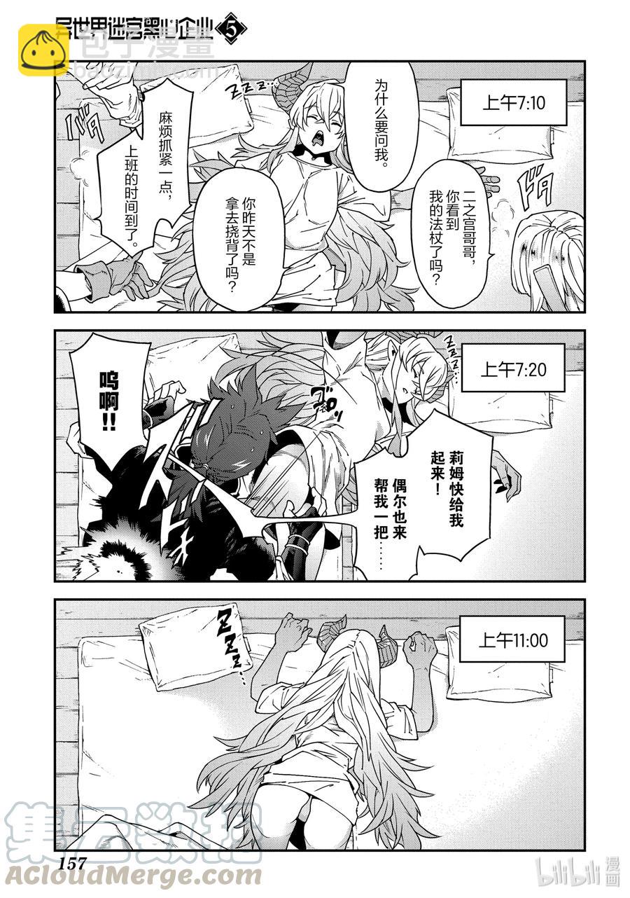 《异世界迷宫黑心企业》25.5 外传 莉姆的一天 第3页