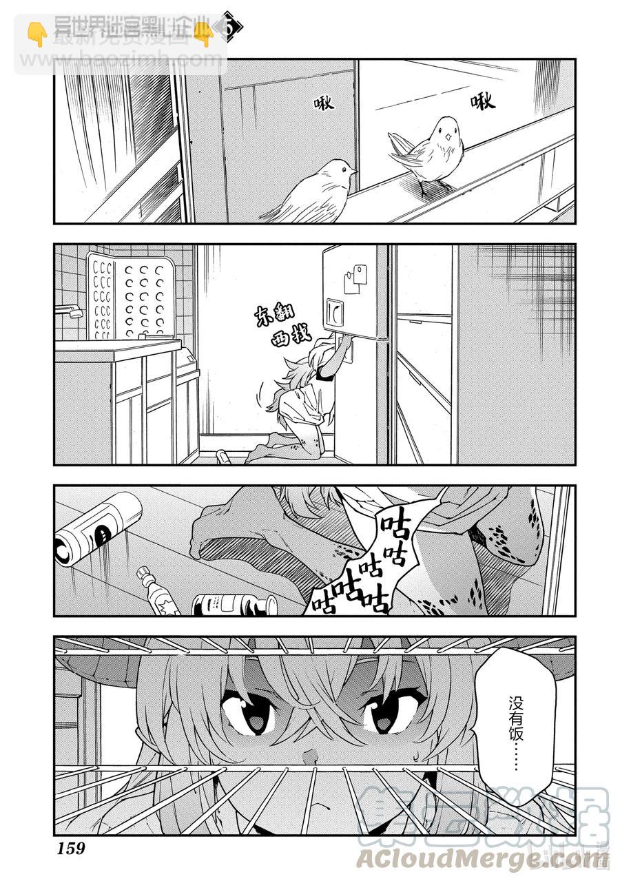 《异世界迷宫黑心企业》25.5 外传 莉姆的一天 第5页