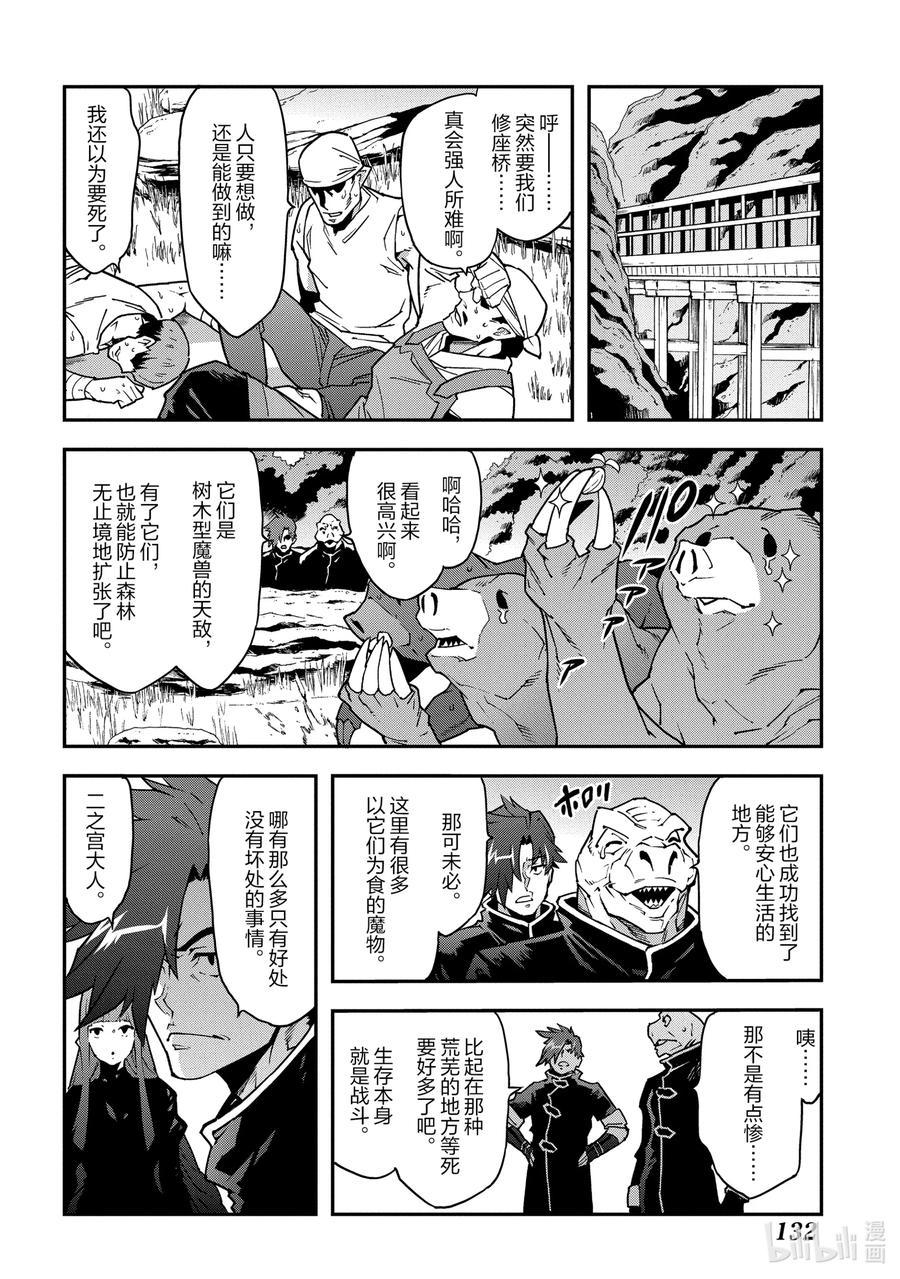 《异世界迷宫黑心企业》25 New Dungeon Paradise 第14页