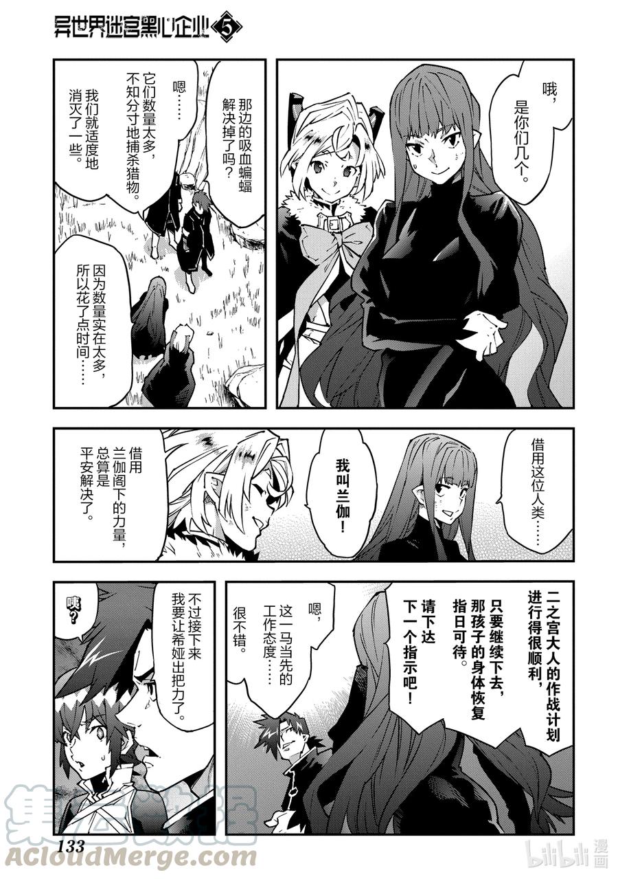 《异世界迷宫黑心企业》25 New Dungeon Paradise 第15页
