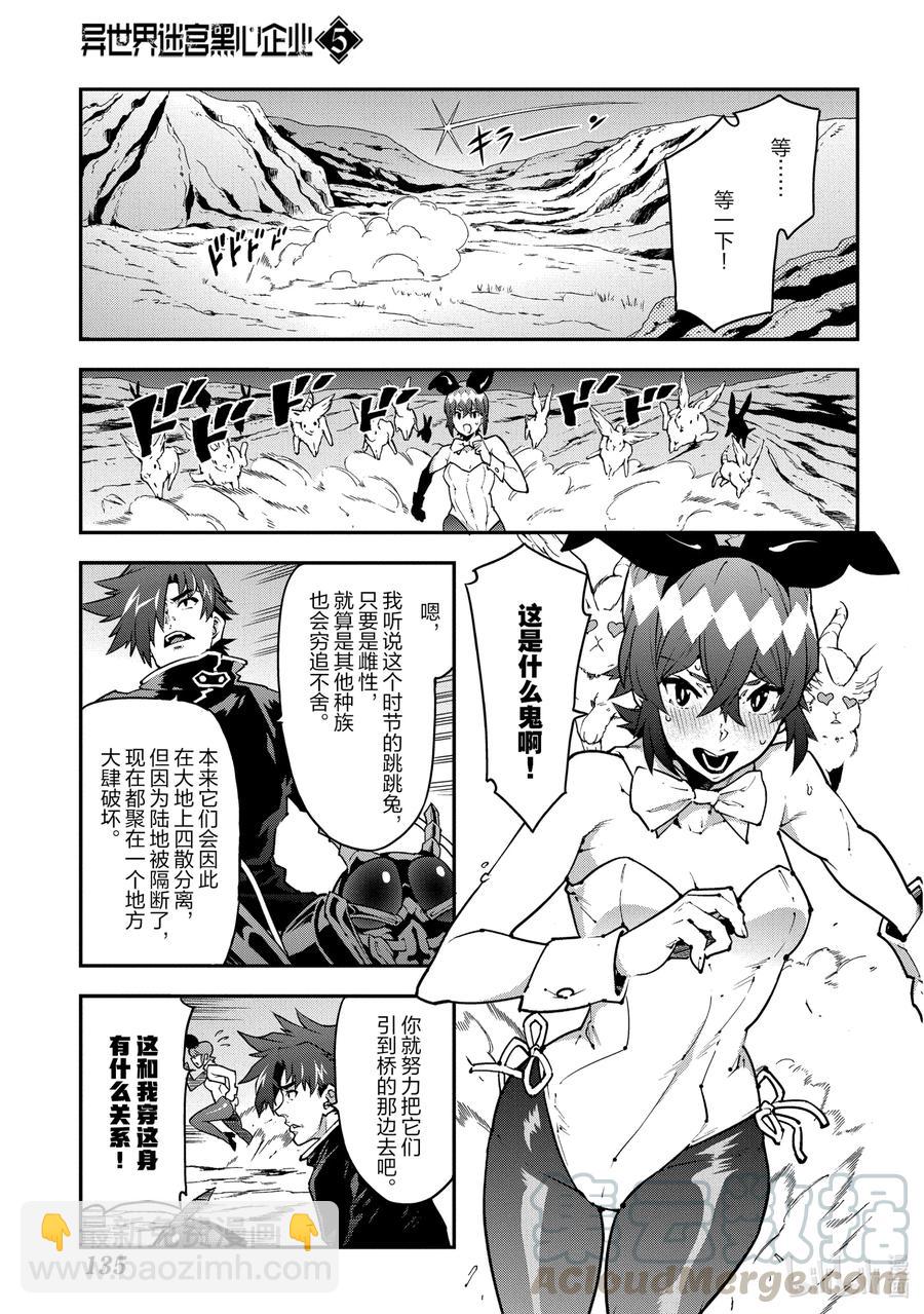 《异世界迷宫黑心企业》25 New Dungeon Paradise 第17页
