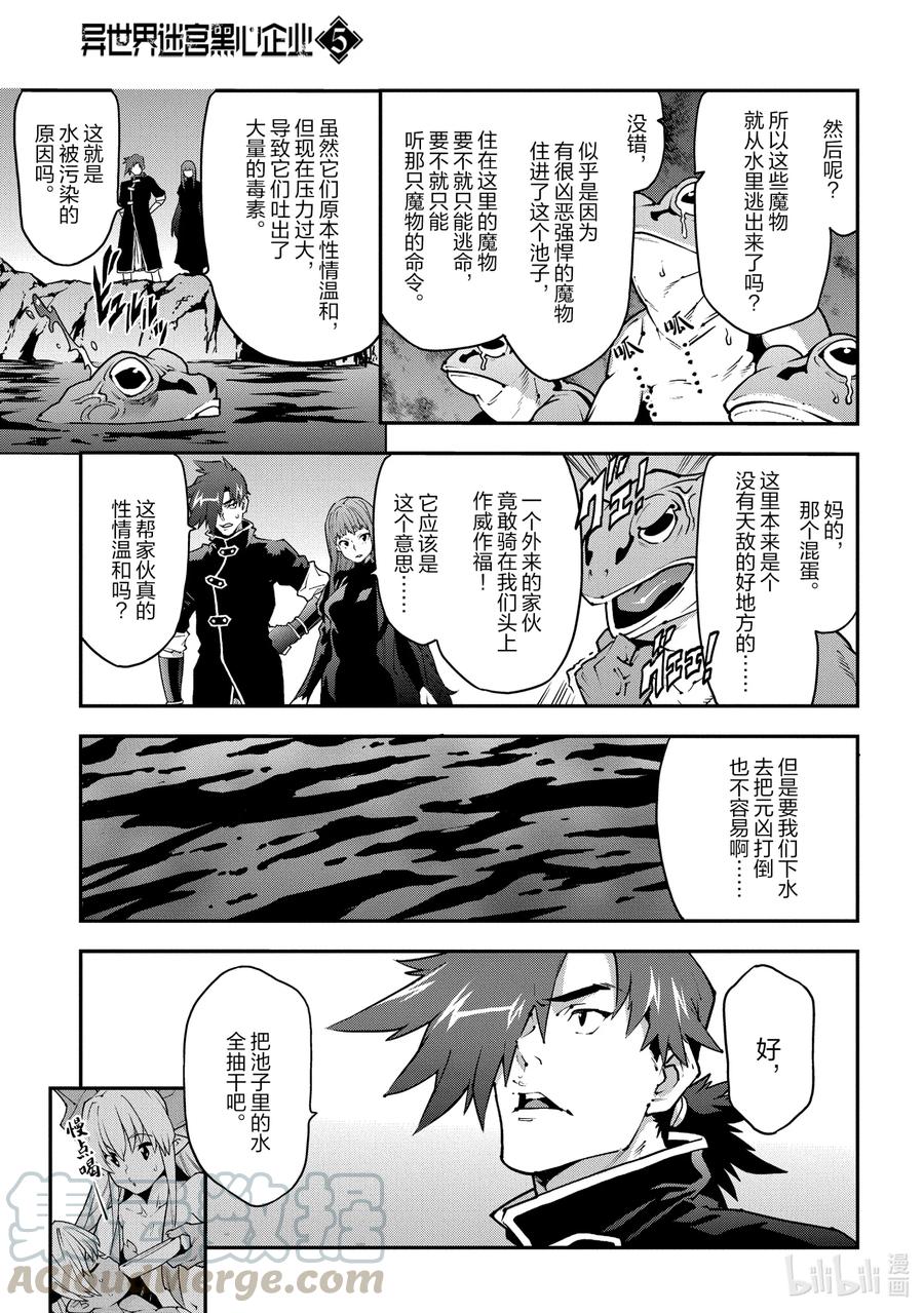 《异世界迷宫黑心企业》25 New Dungeon Paradise 第19页
