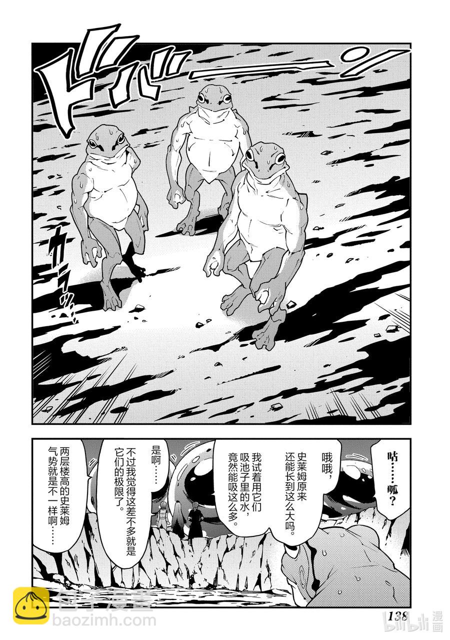 《异世界迷宫黑心企业》25 New Dungeon Paradise 第20页