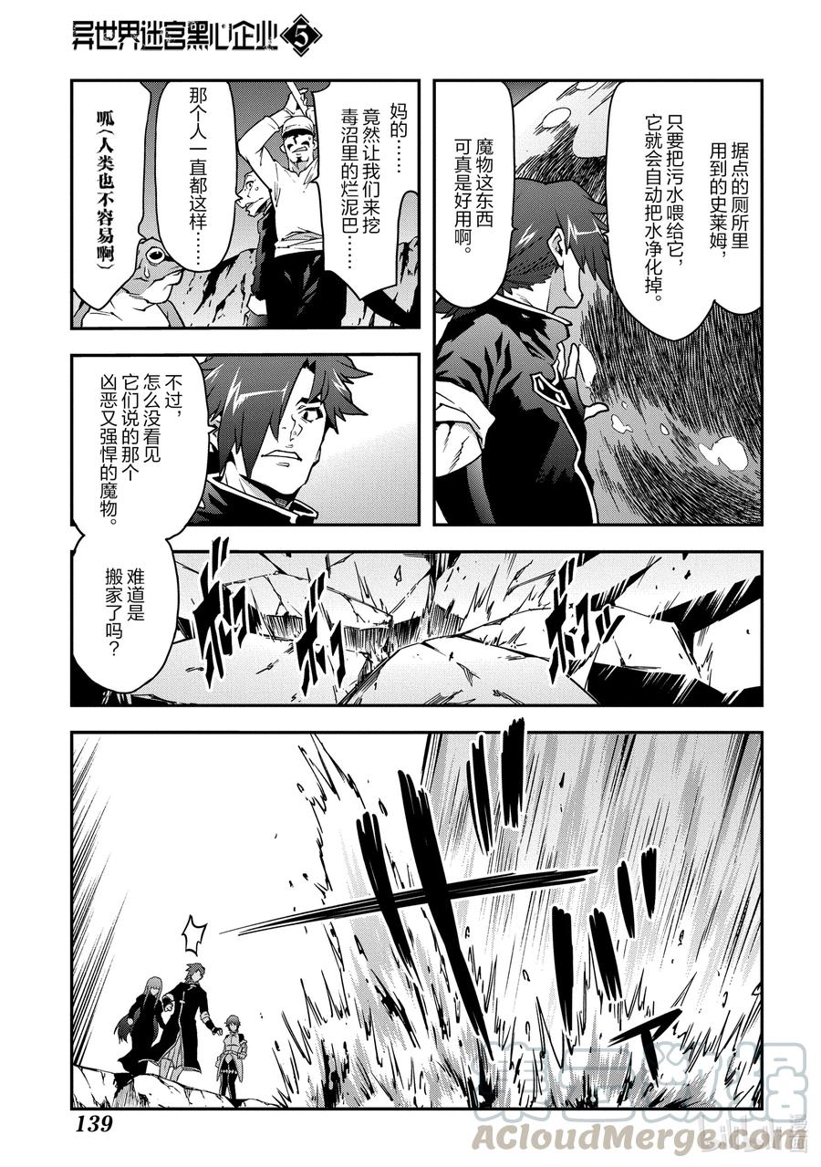 《异世界迷宫黑心企业》25 New Dungeon Paradise 第21页