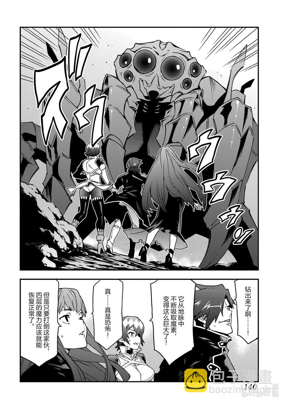 《异世界迷宫黑心企业》25 New Dungeon Paradise 第22页