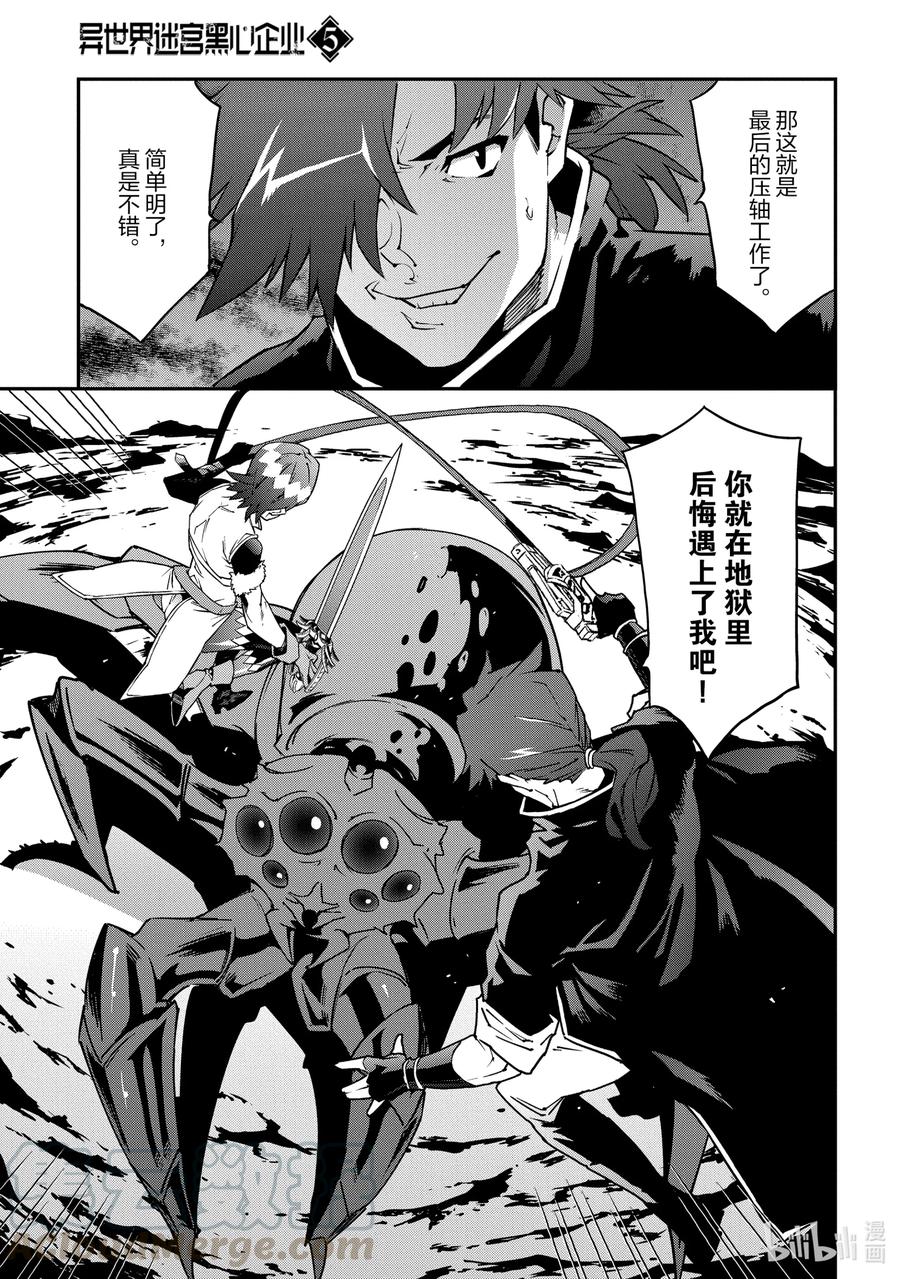 《异世界迷宫黑心企业》25 New Dungeon Paradise 第23页
