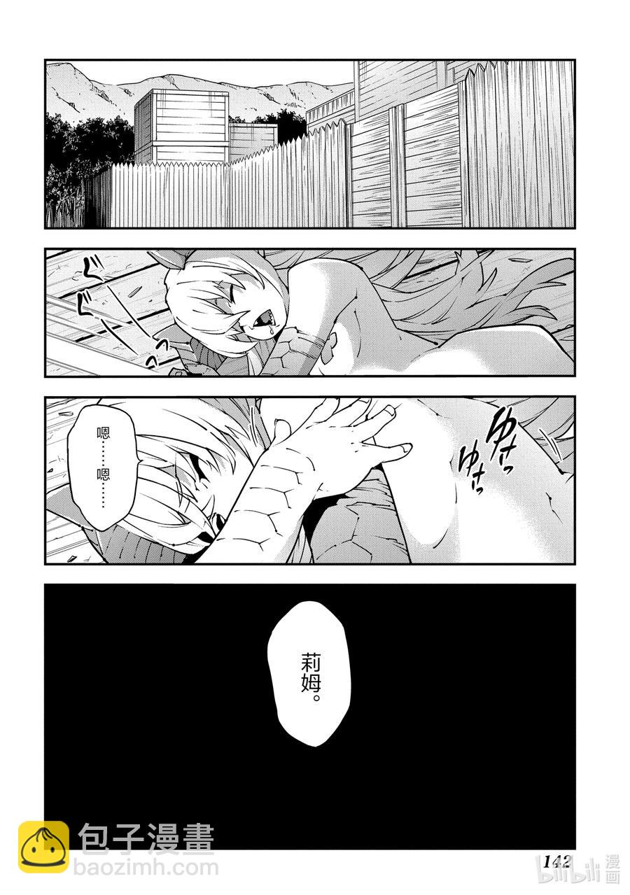 《异世界迷宫黑心企业》25 New Dungeon Paradise 第24页