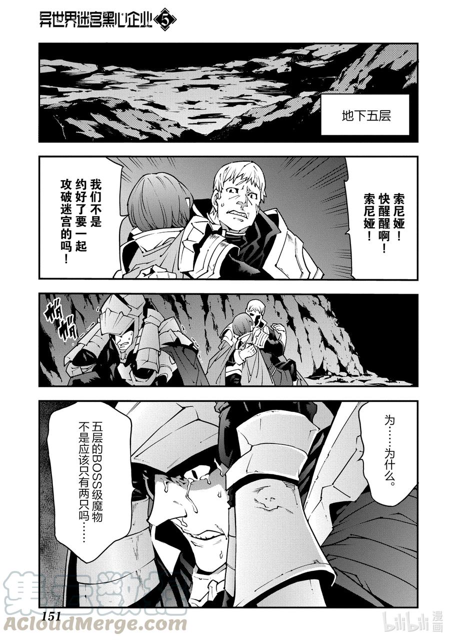 《异世界迷宫黑心企业》25 New Dungeon Paradise 第33页