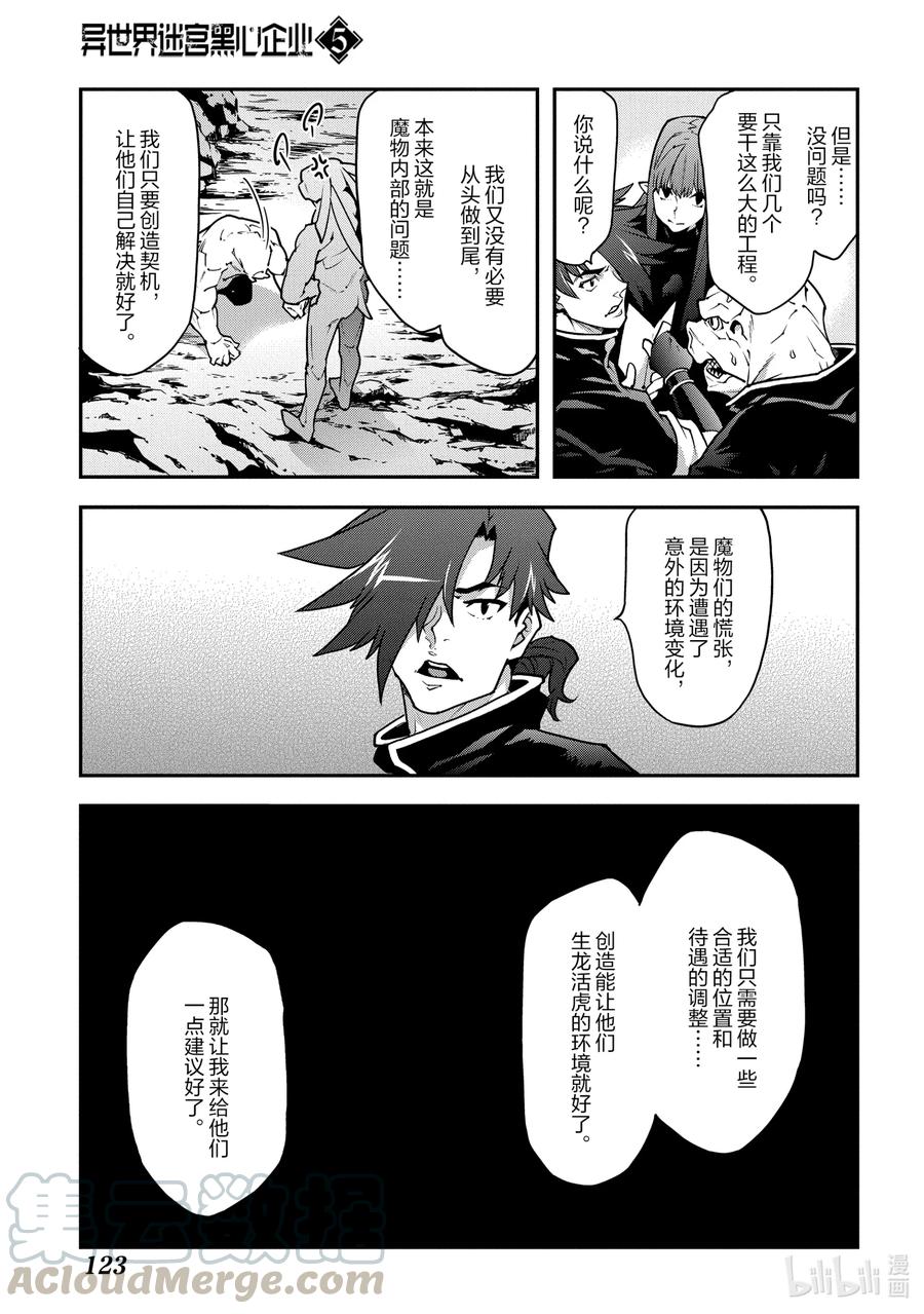 《异世界迷宫黑心企业》25 New Dungeon Paradise 第5页