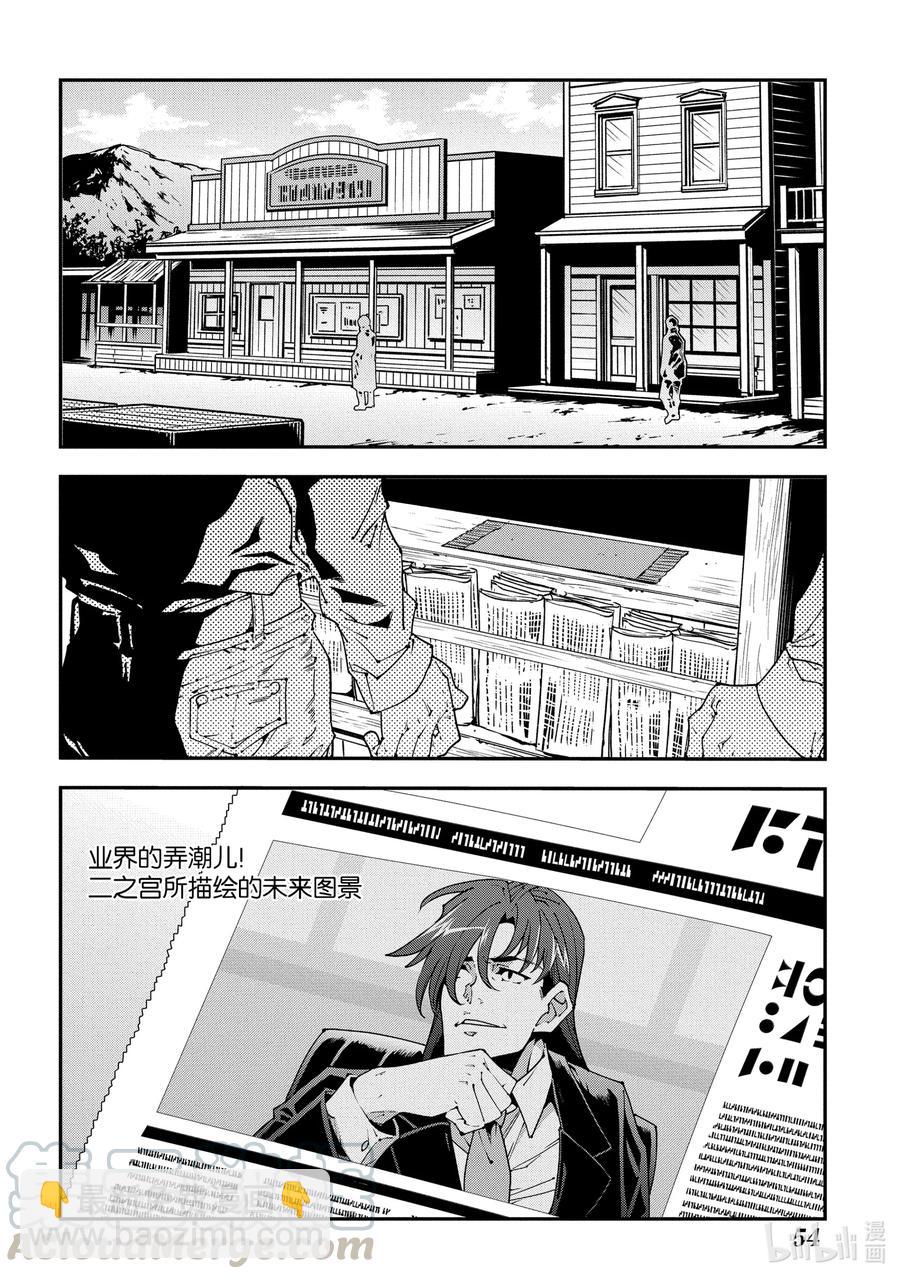 《异世界迷宫黑心企业》27 Crash EvolutiOn 第10页