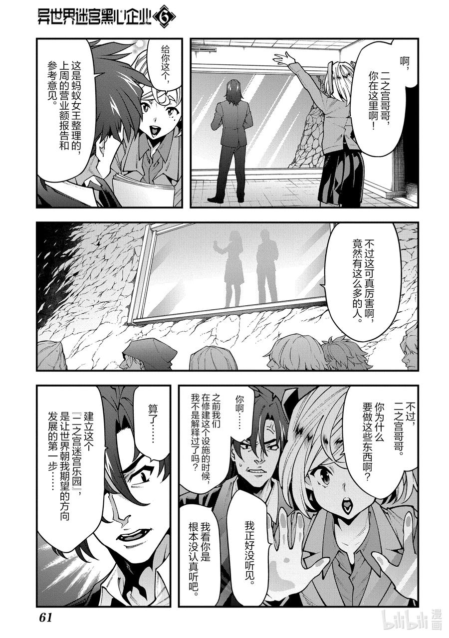 《异世界迷宫黑心企业》27 Crash EvolutiOn 第17页