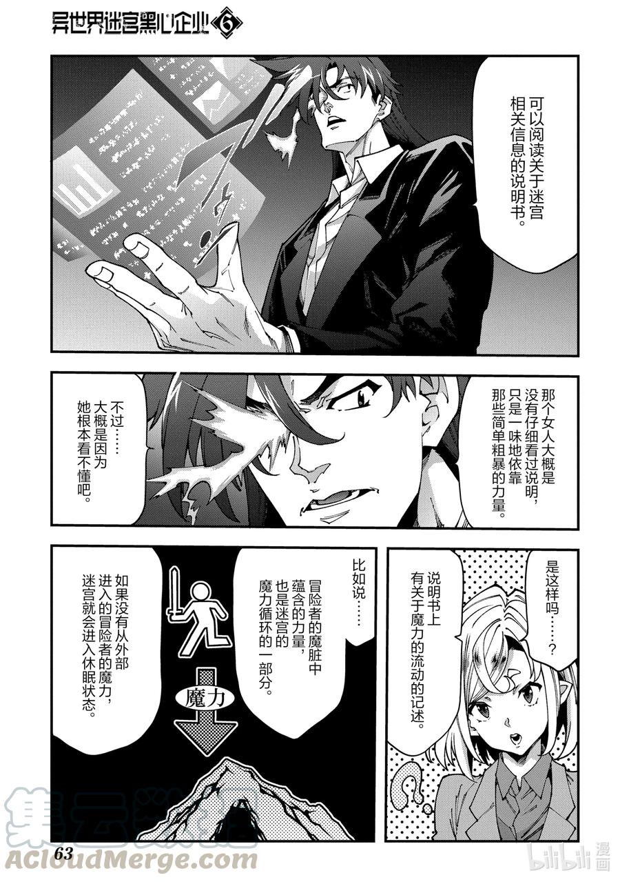 《异世界迷宫黑心企业》27 Crash EvolutiOn 第19页