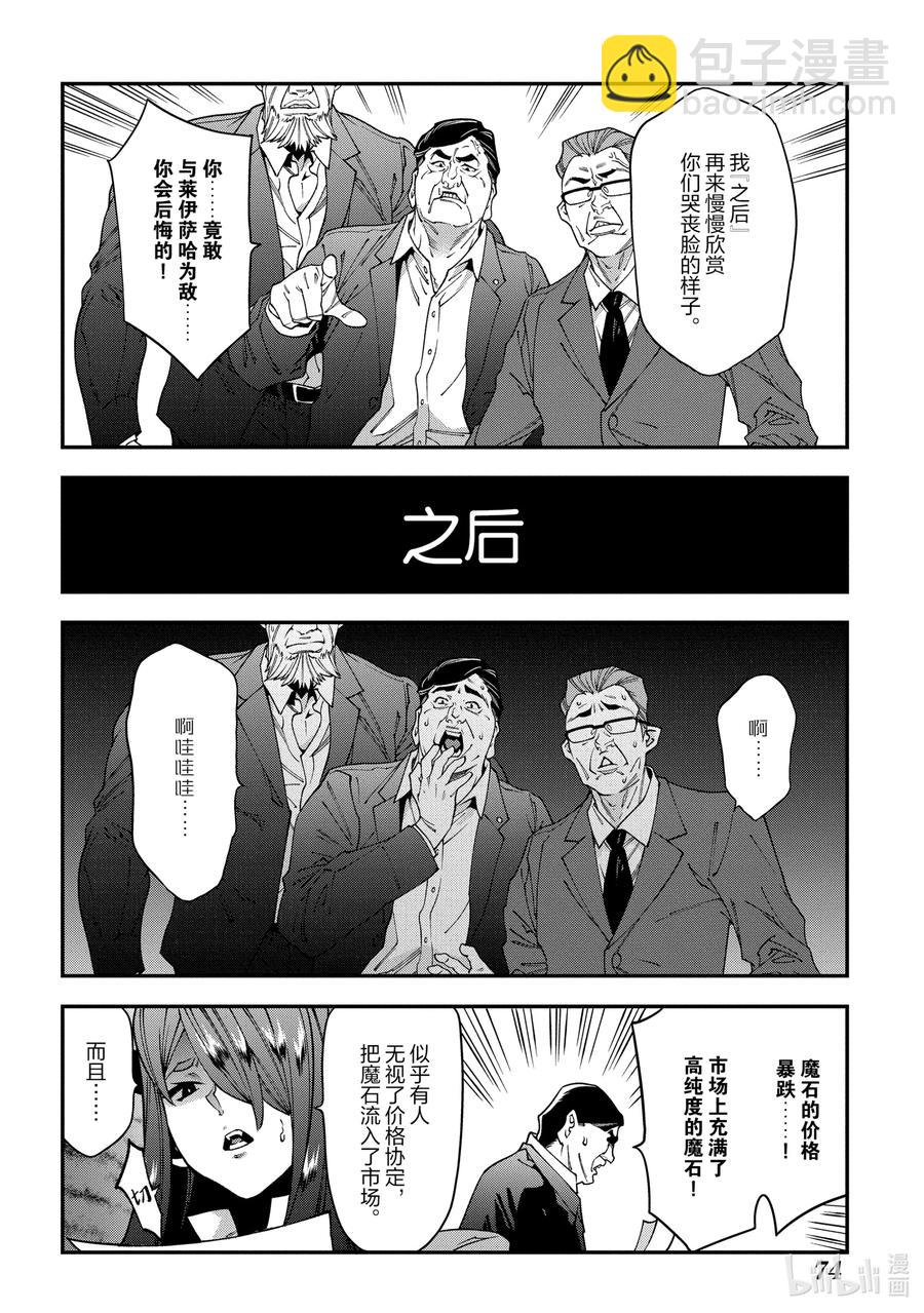 《异世界迷宫黑心企业》27 Crash EvolutiOn 第30页