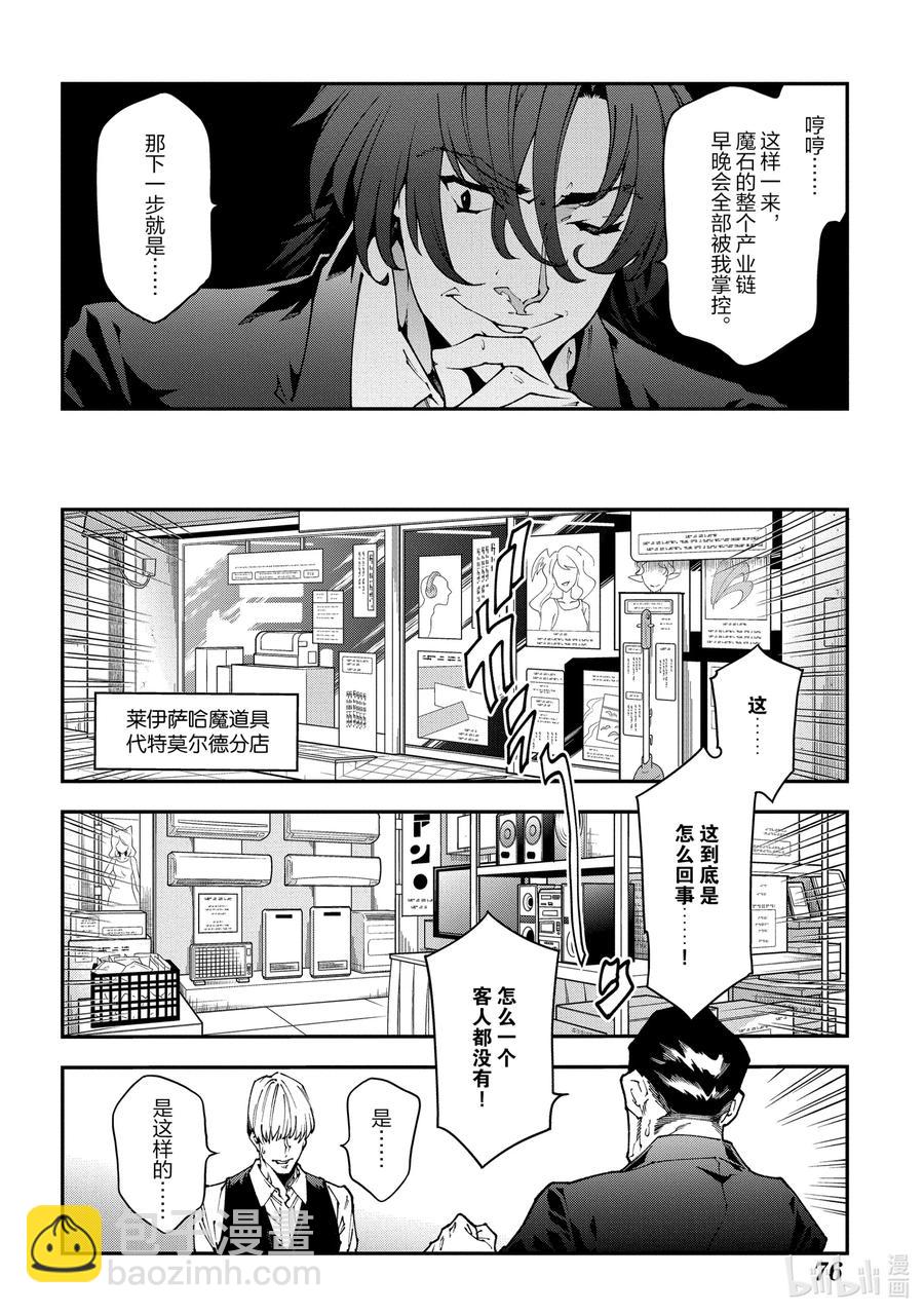 《异世界迷宫黑心企业》27 Crash EvolutiOn 第32页