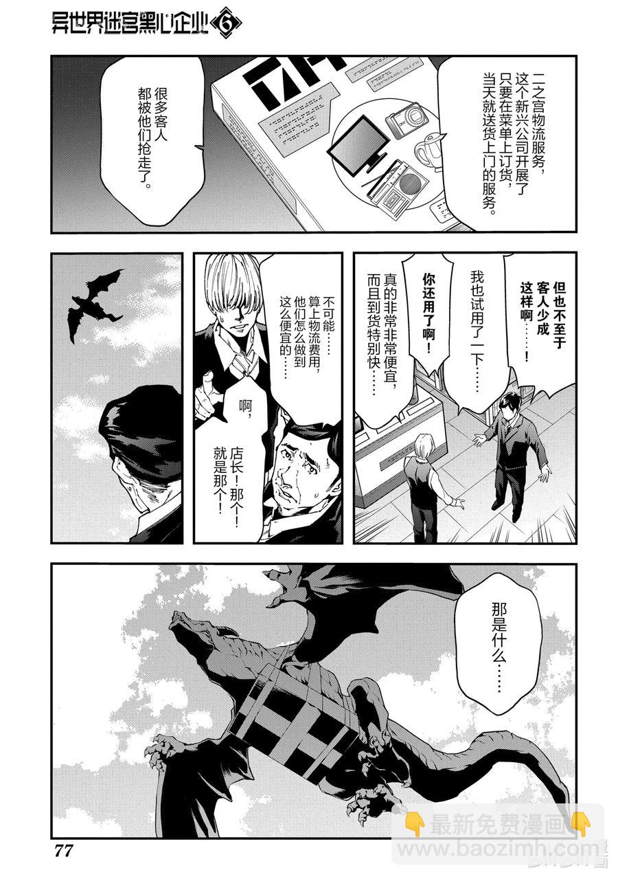《异世界迷宫黑心企业》27 Crash EvolutiOn 第33页