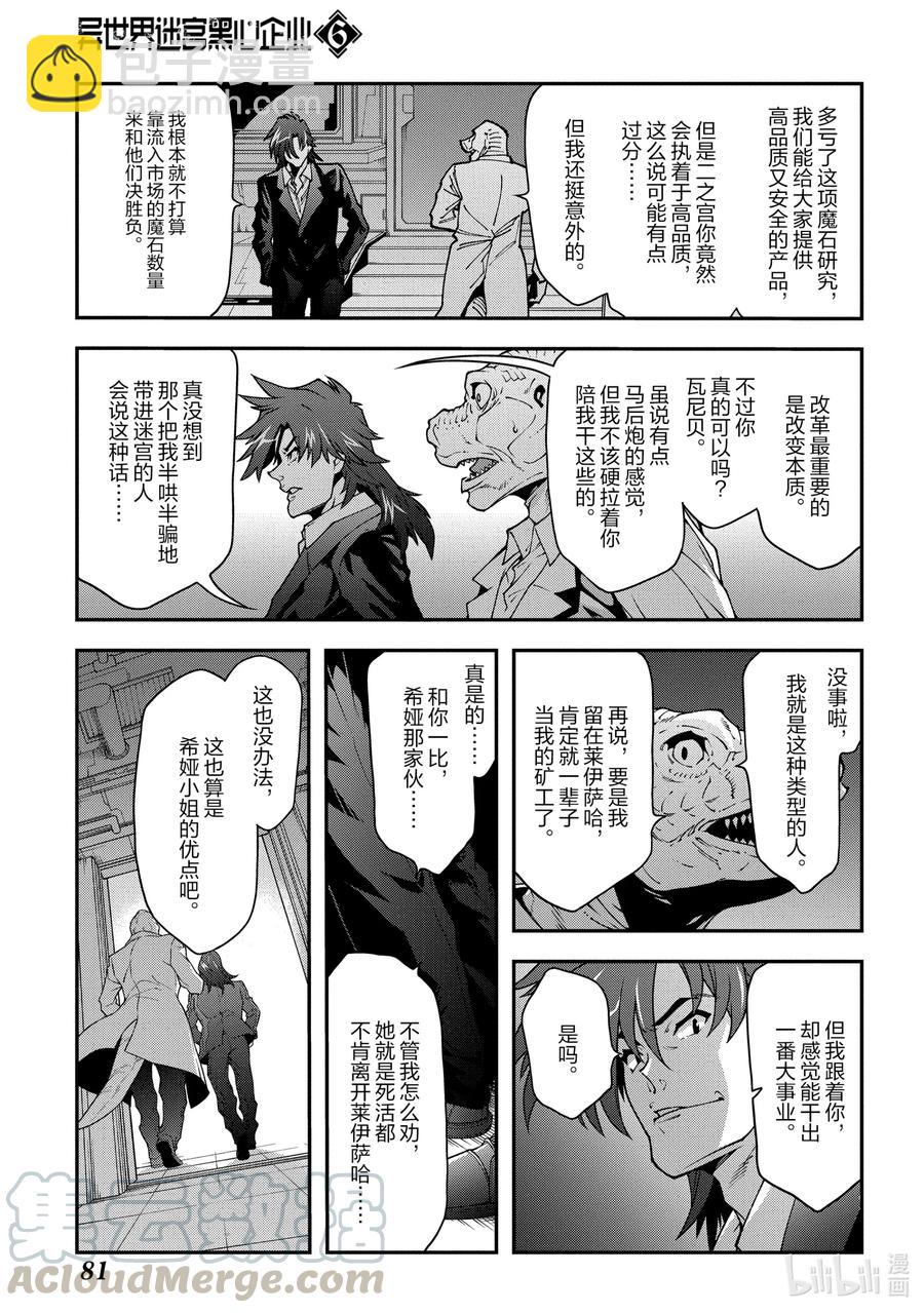 《异世界迷宫黑心企业》27 Crash EvolutiOn 第37页