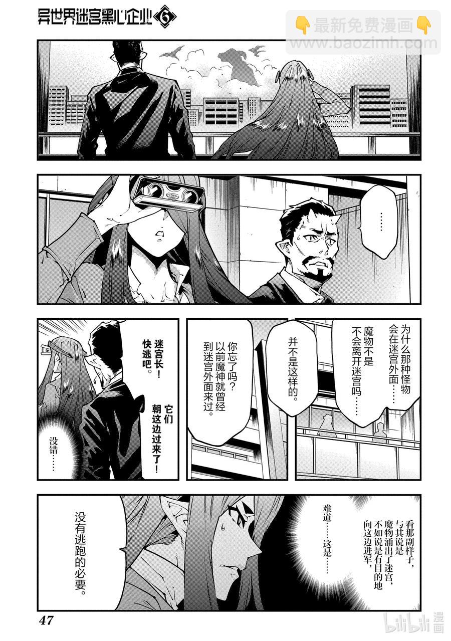 《异世界迷宫黑心企业》27 Crash EvolutiOn 第3页