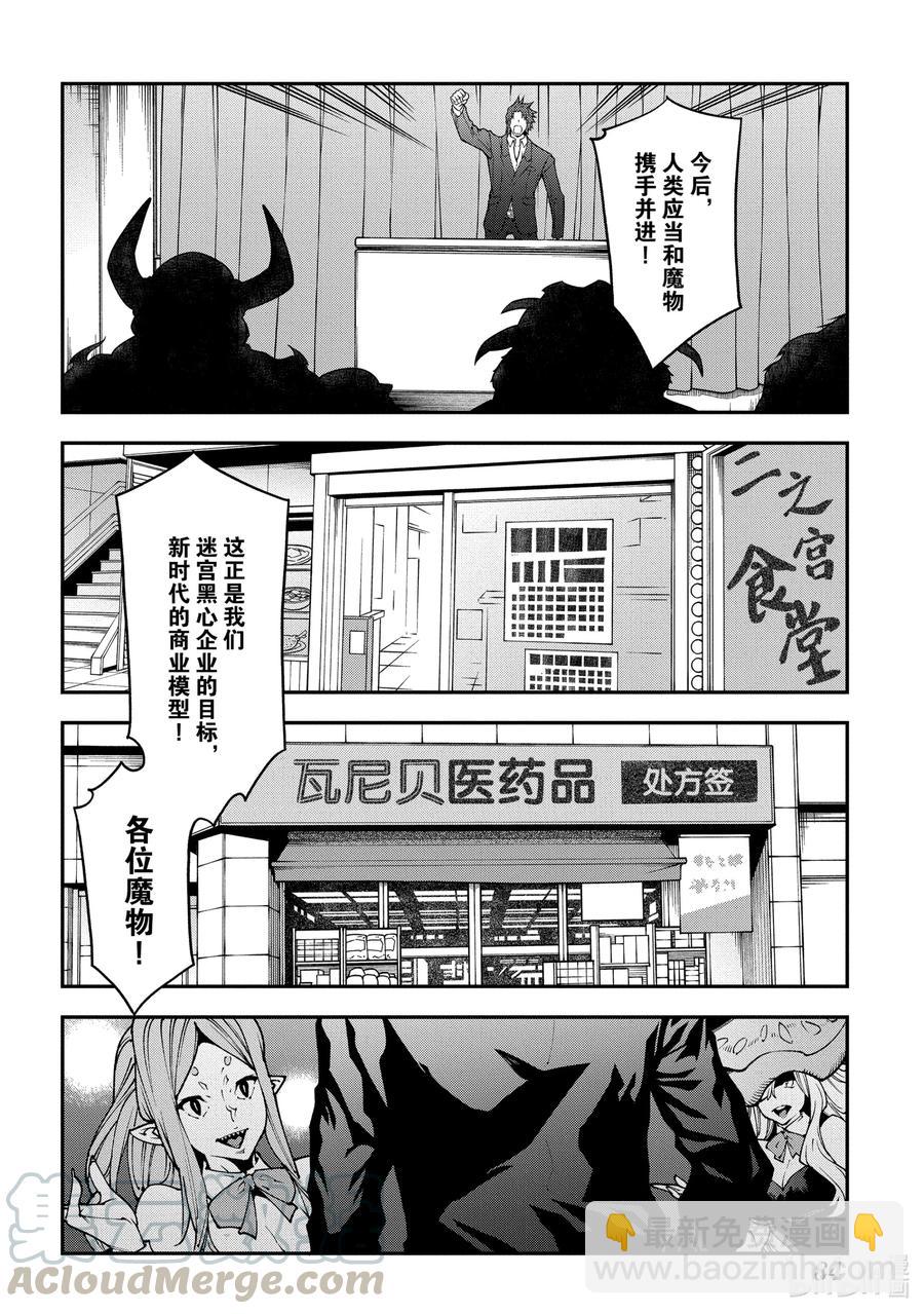 《异世界迷宫黑心企业》27 Crash EvolutiOn 第40页