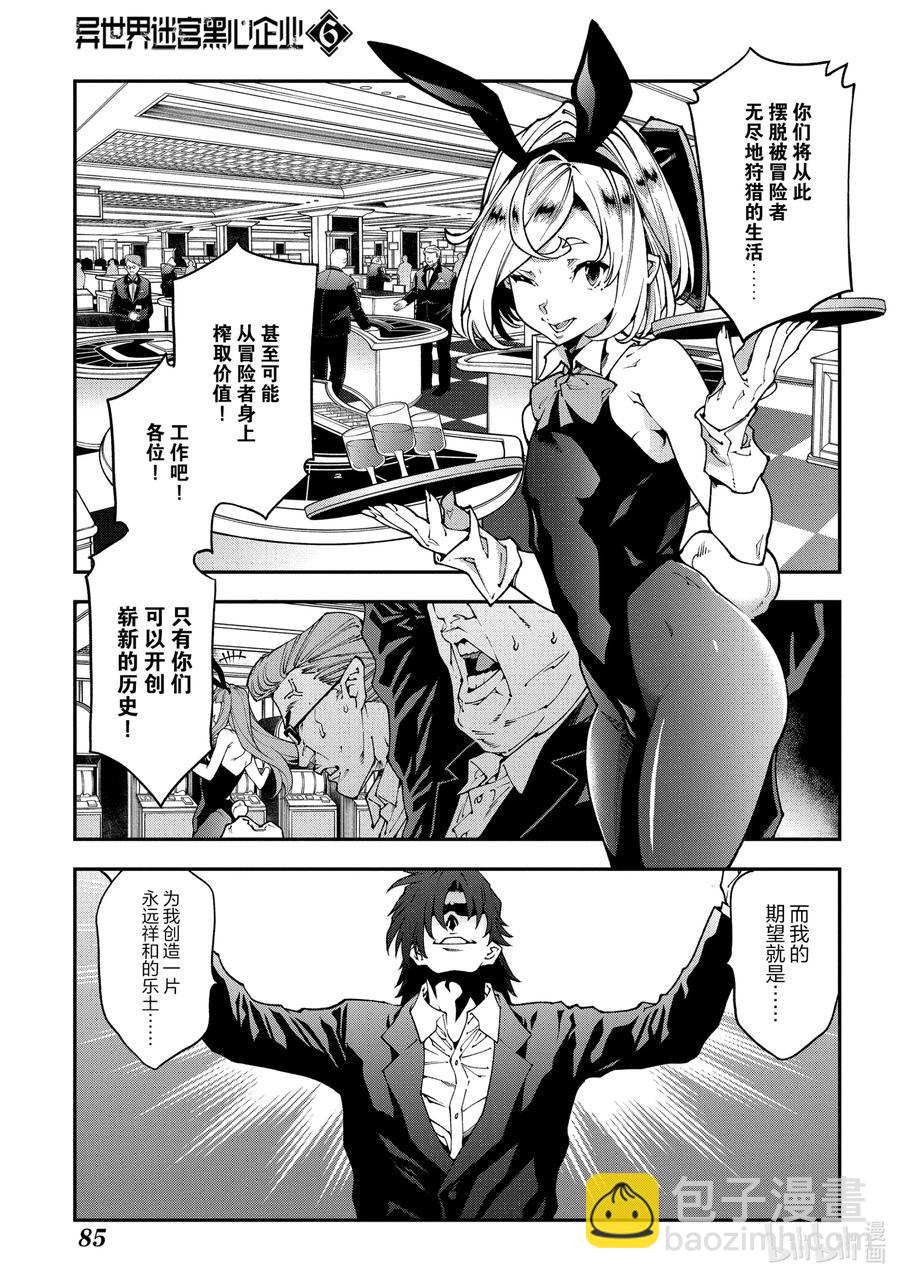 《异世界迷宫黑心企业》27 Crash EvolutiOn 第41页
