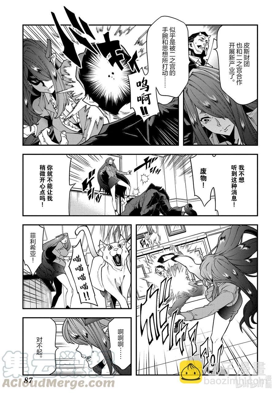 《异世界迷宫黑心企业》27 Crash EvolutiOn 第43页