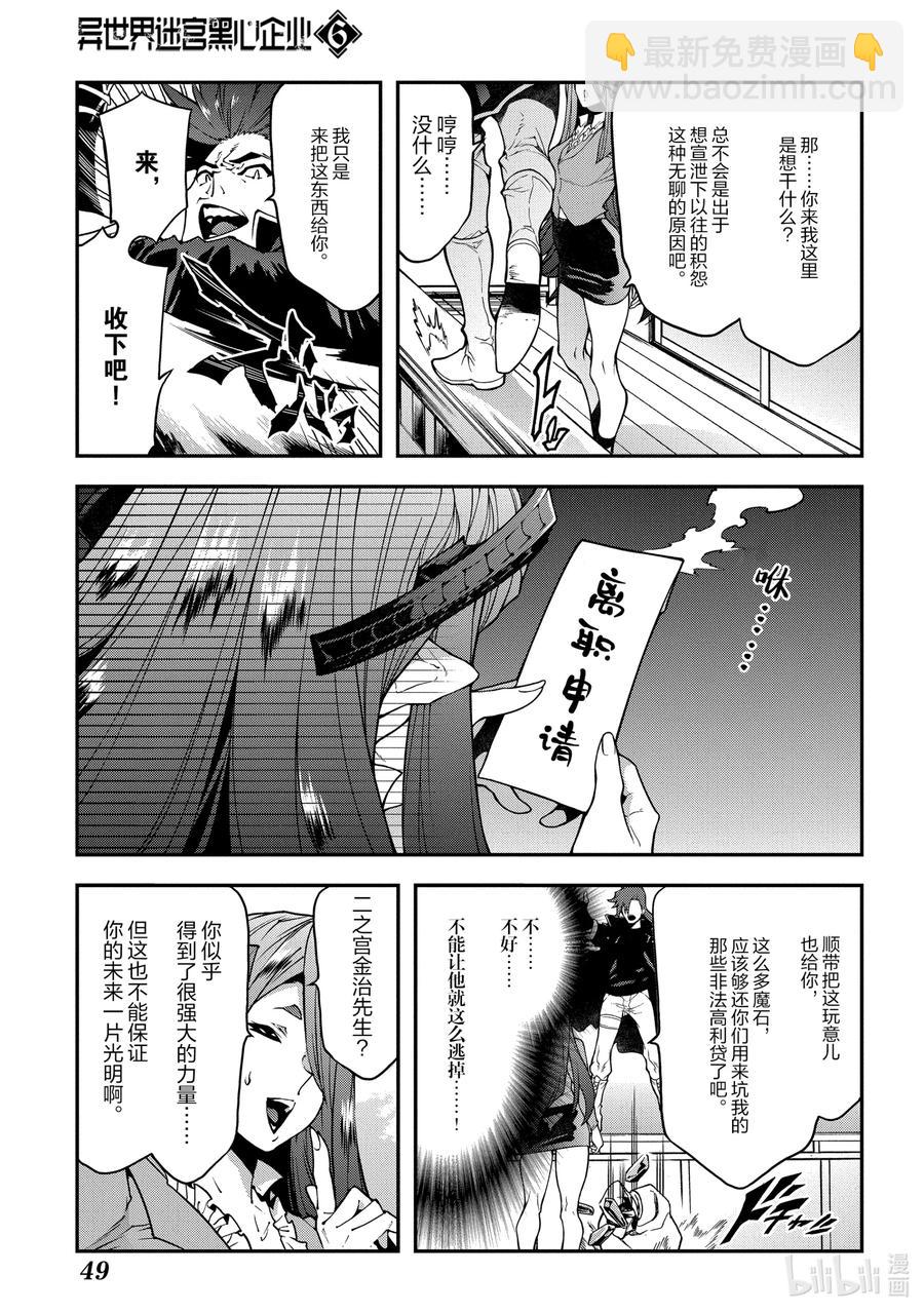 《异世界迷宫黑心企业》27 Crash EvolutiOn 第5页
