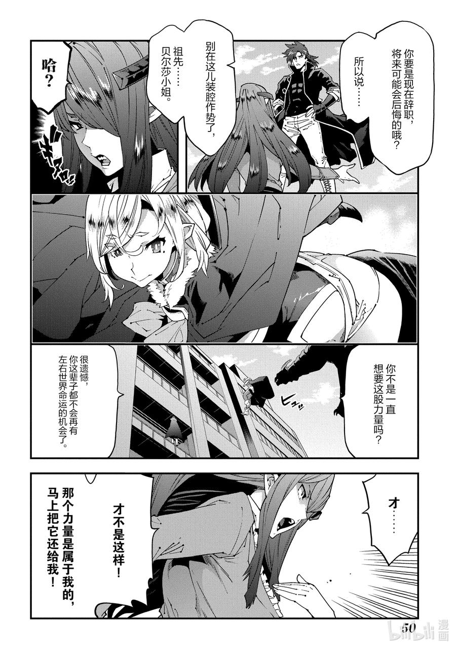 《异世界迷宫黑心企业》27 Crash EvolutiOn 第6页