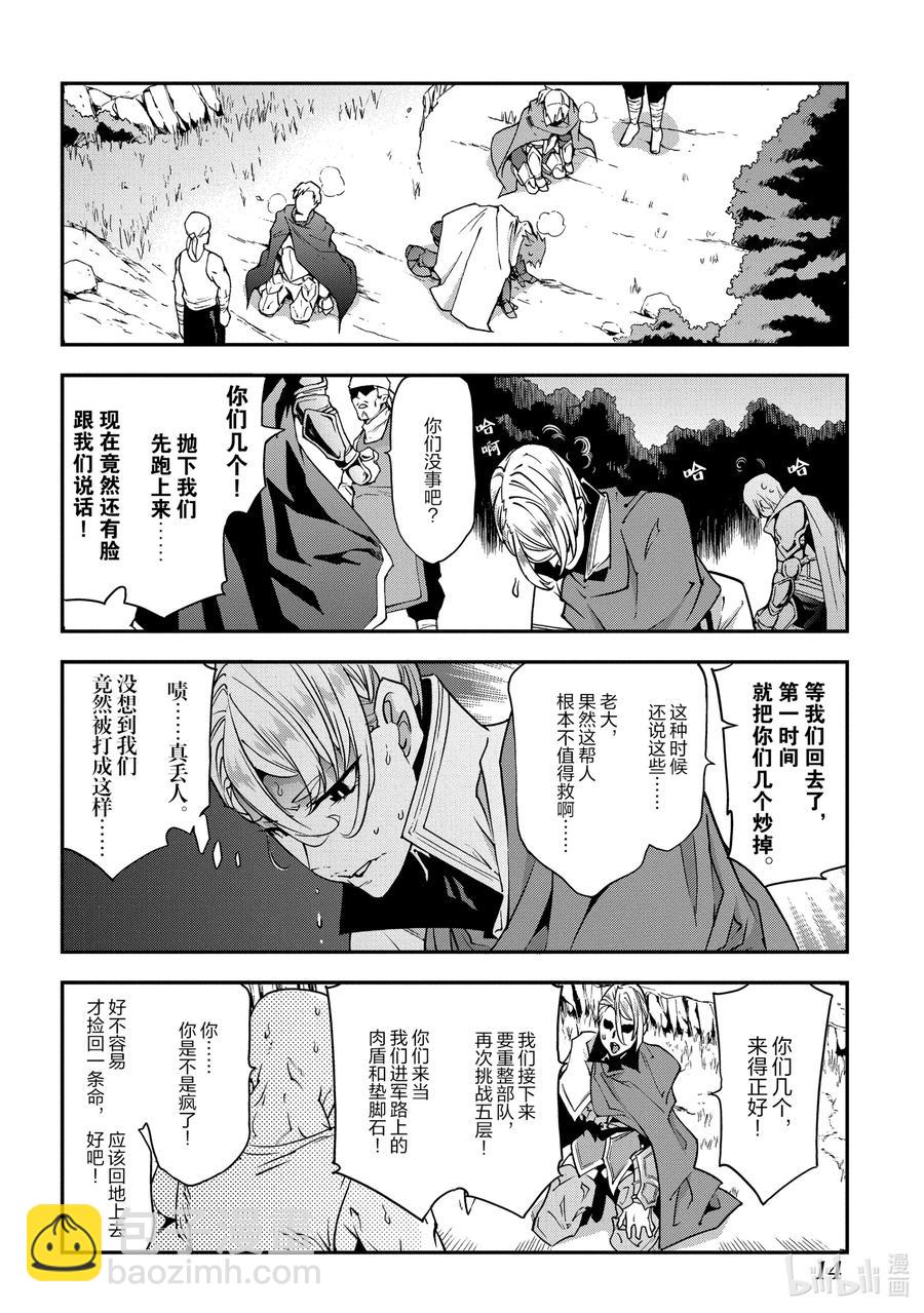 《异世界迷宫黑心企业》26 Beastie Language 第15页