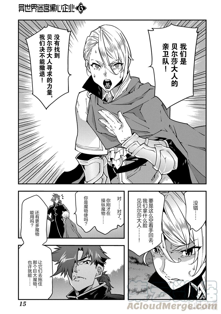 《异世界迷宫黑心企业》26 Beastie Language 第16页