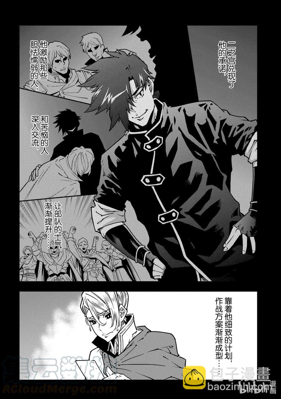 《异世界迷宫黑心企业》26 Beastie Language 第19页
