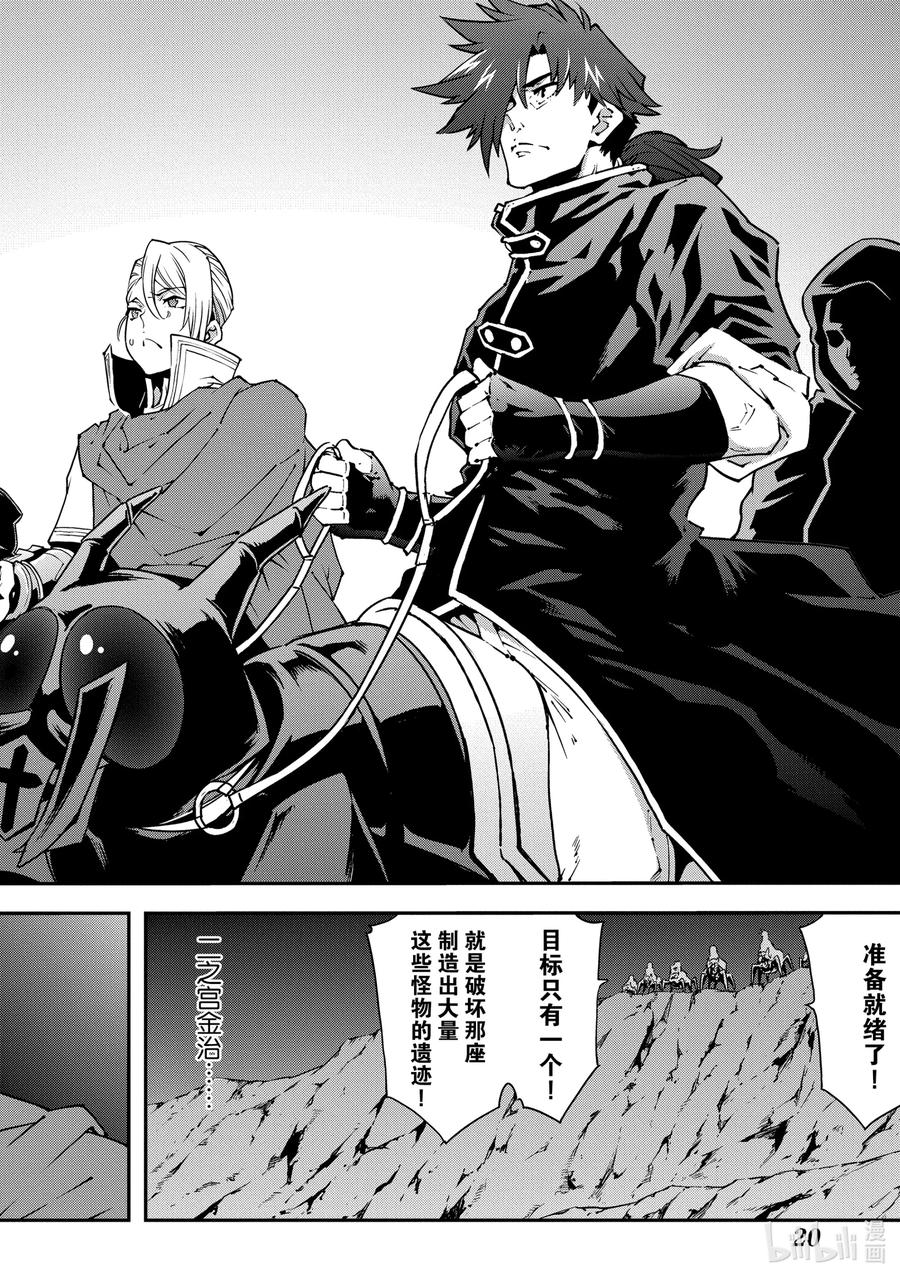 《异世界迷宫黑心企业》26 Beastie Language 第21页