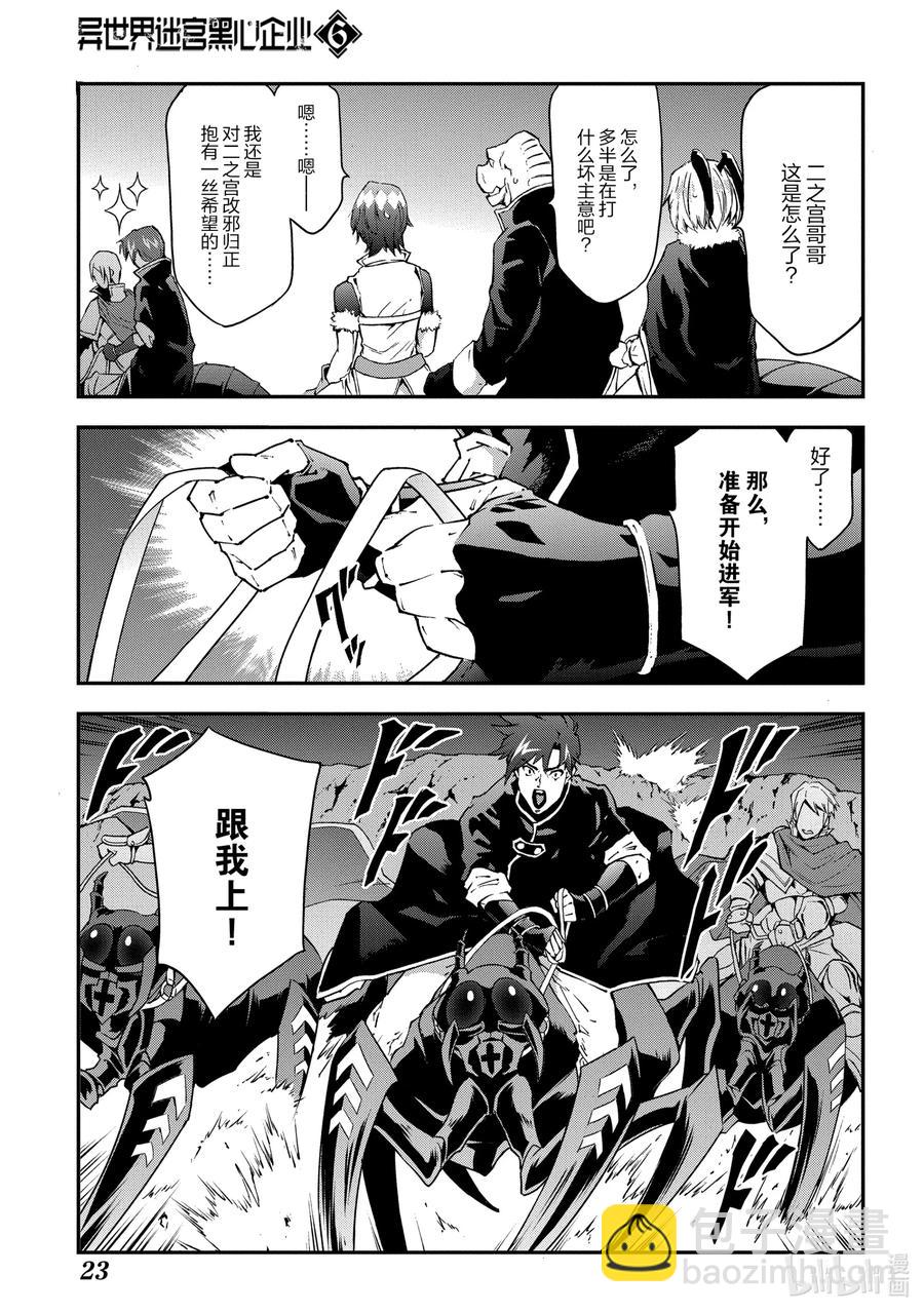 《异世界迷宫黑心企业》26 Beastie Language 第24页