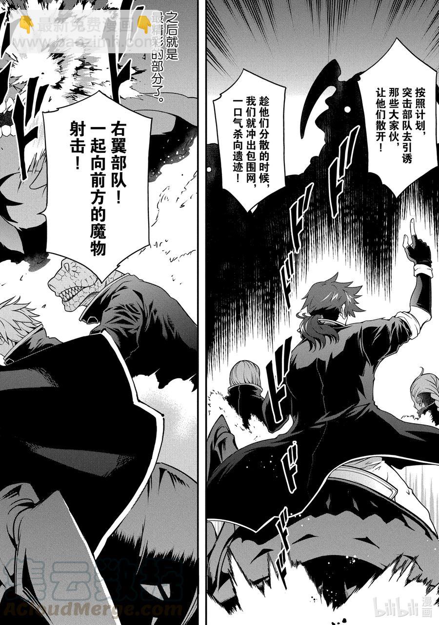 《异世界迷宫黑心企业》26 Beastie Language 第25页