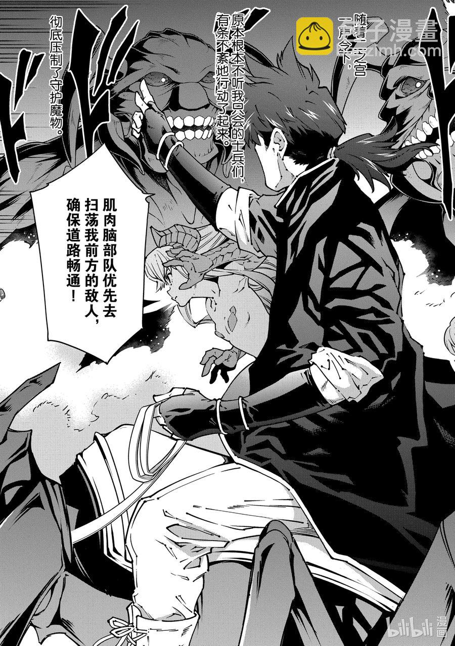 《异世界迷宫黑心企业》26 Beastie Language 第26页