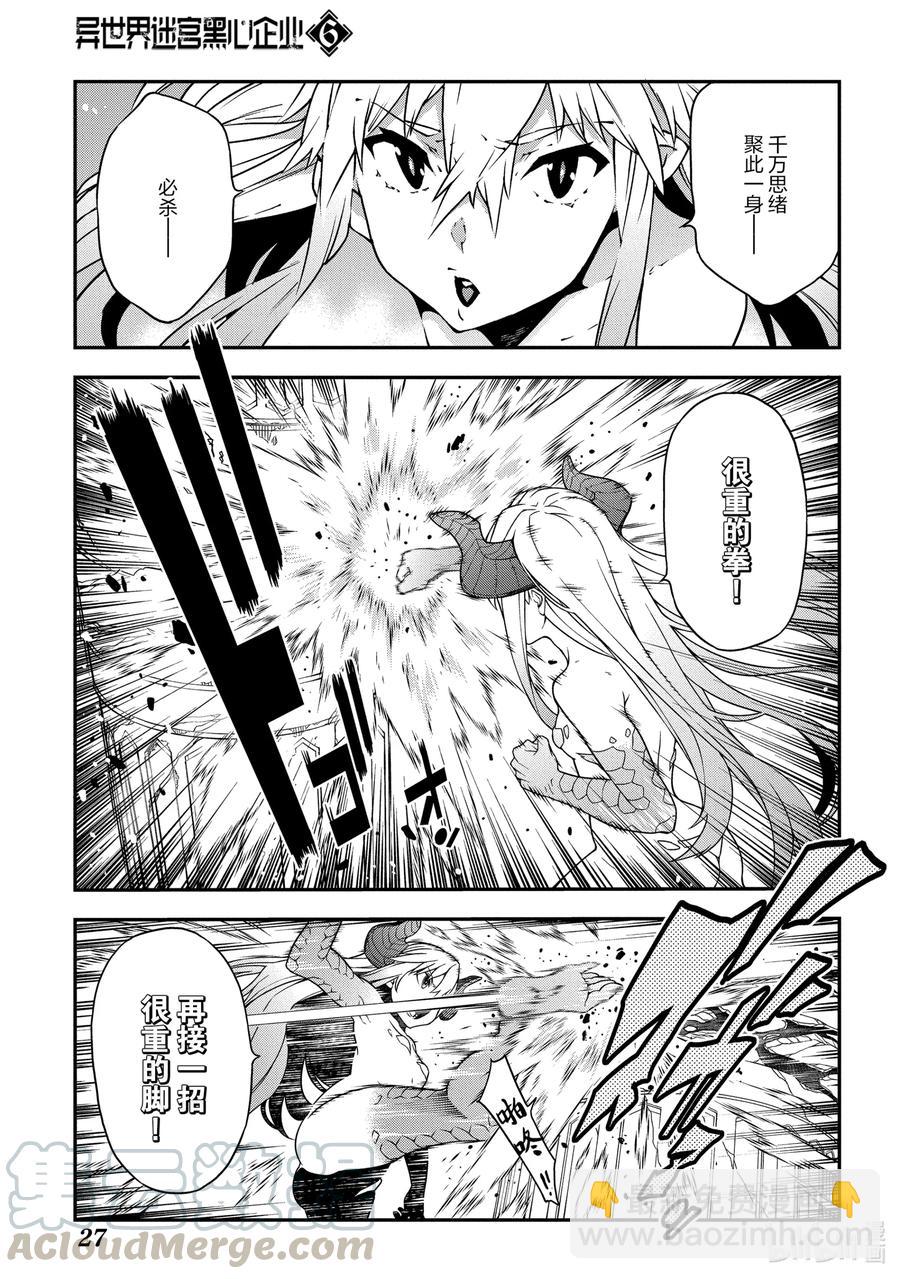 《异世界迷宫黑心企业》26 Beastie Language 第28页