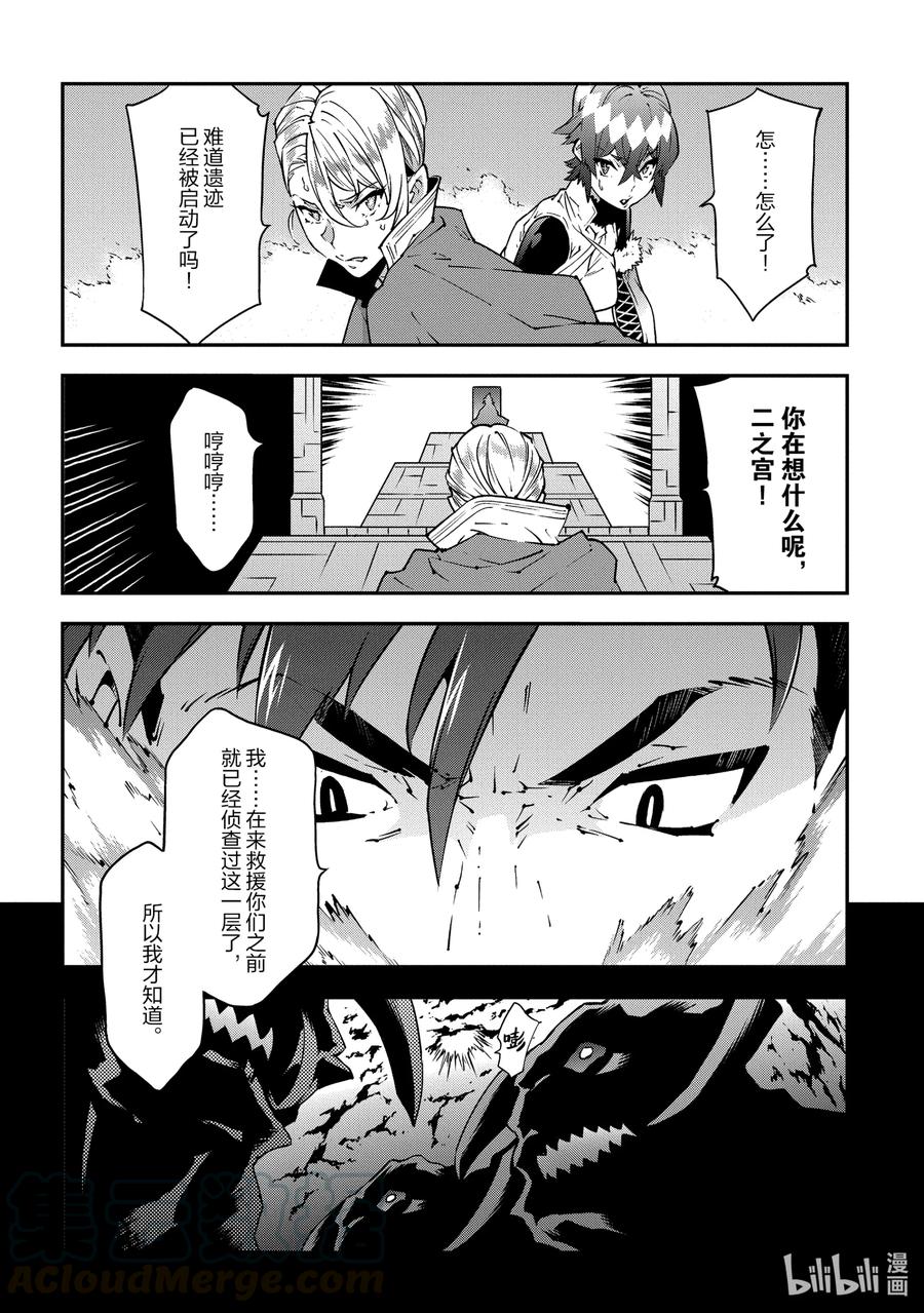 《异世界迷宫黑心企业》26 Beastie Language 第37页
