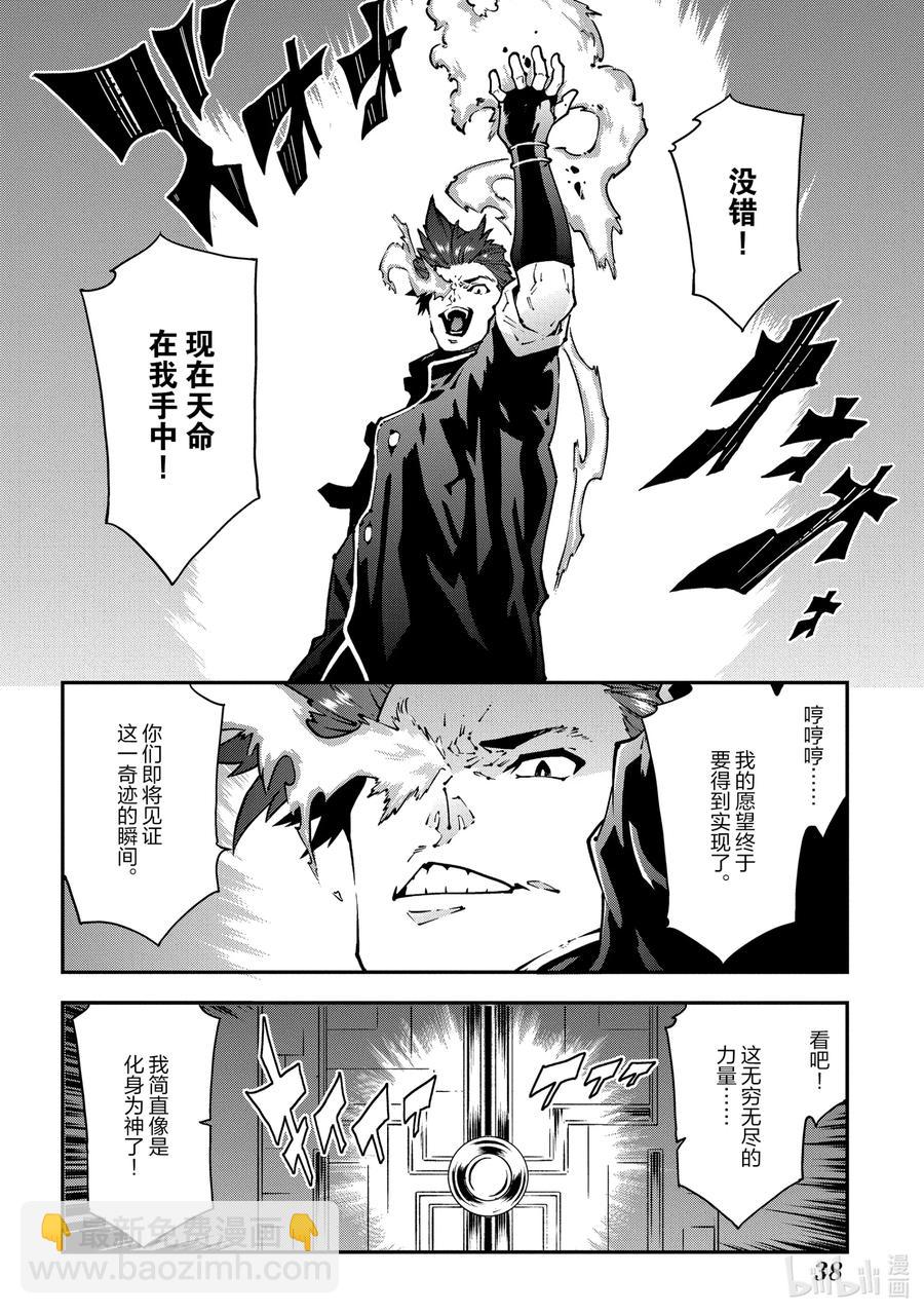 《异世界迷宫黑心企业》26 Beastie Language 第39页