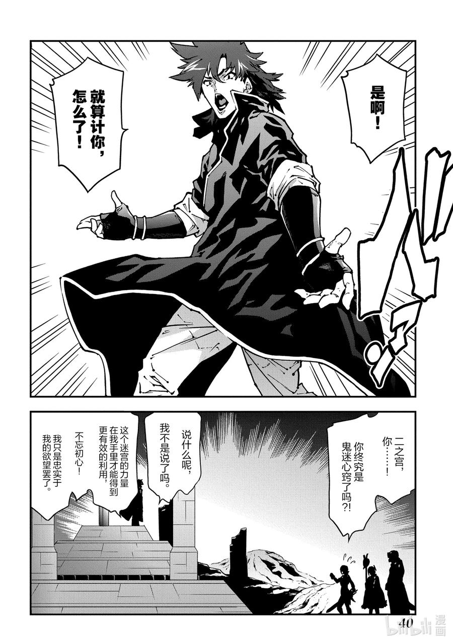 《异世界迷宫黑心企业》26 Beastie Language 第41页