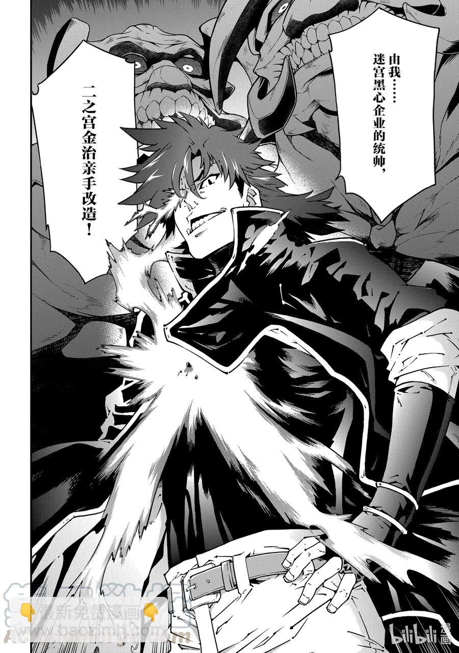 《异世界迷宫黑心企业》26 Beastie Language 第43页
