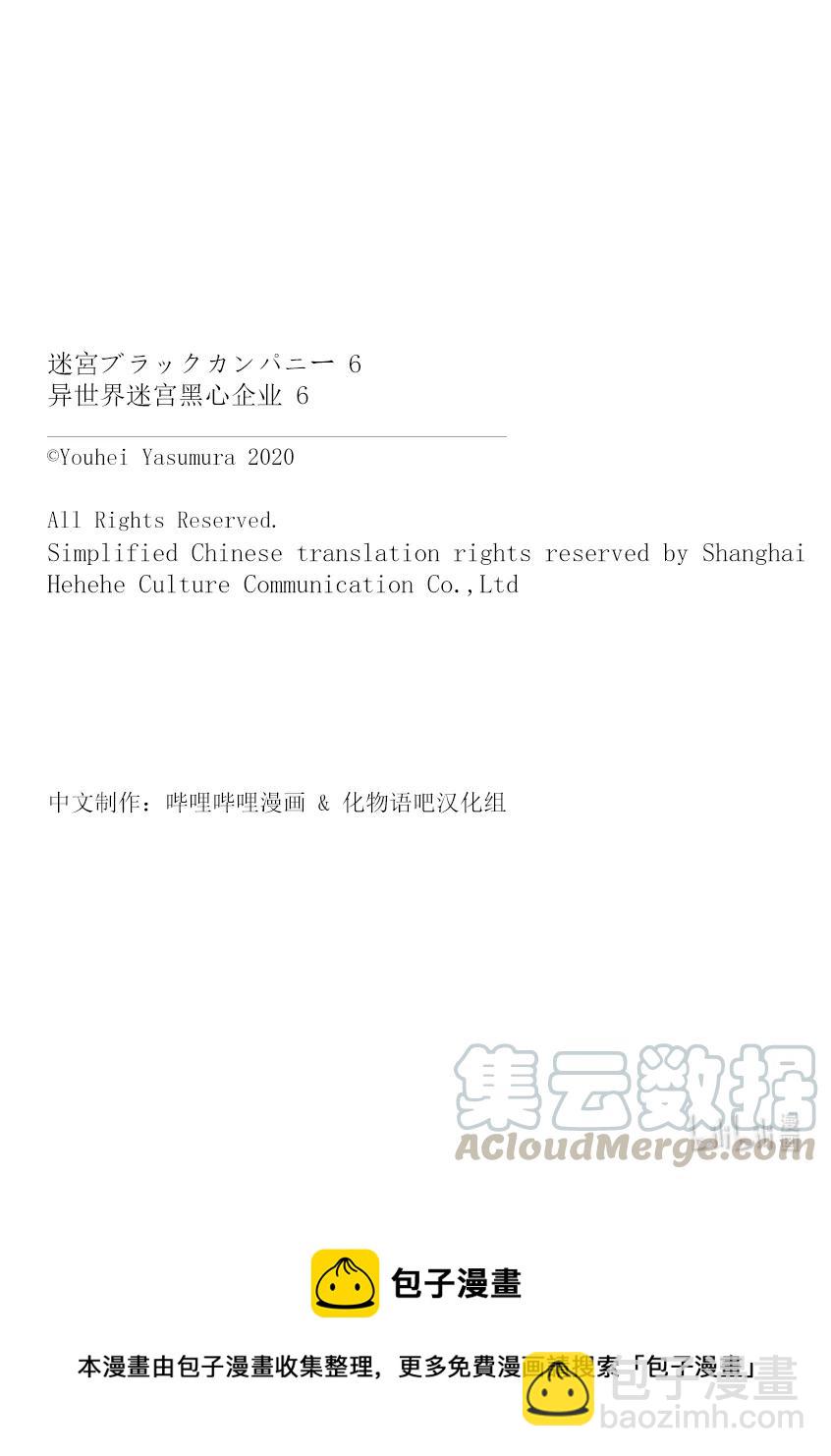 《异世界迷宫黑心企业》26 Beastie Language 第46页