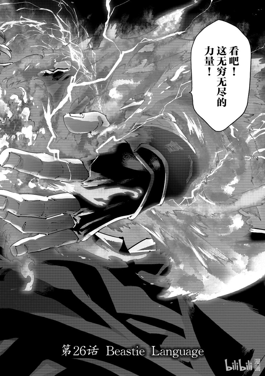 《异世界迷宫黑心企业》26 Beastie Language 第5页