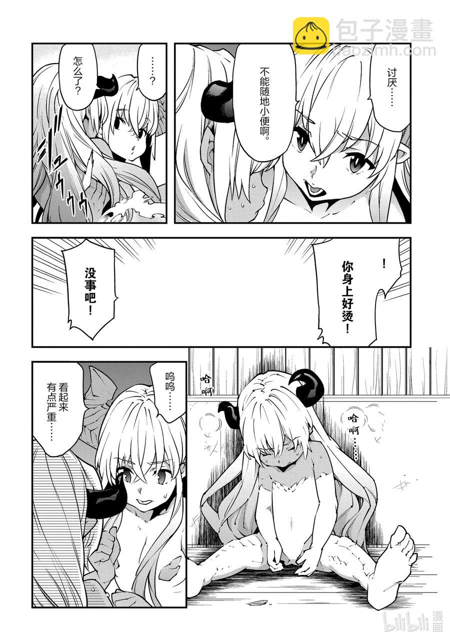 《异世界迷宫黑心企业》25 New Dungeon Paradise 第10页