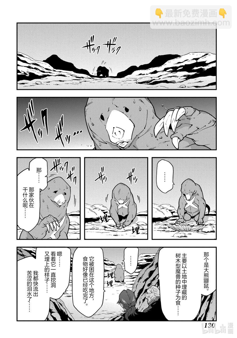《异世界迷宫黑心企业》25 New Dungeon Paradise 第12页