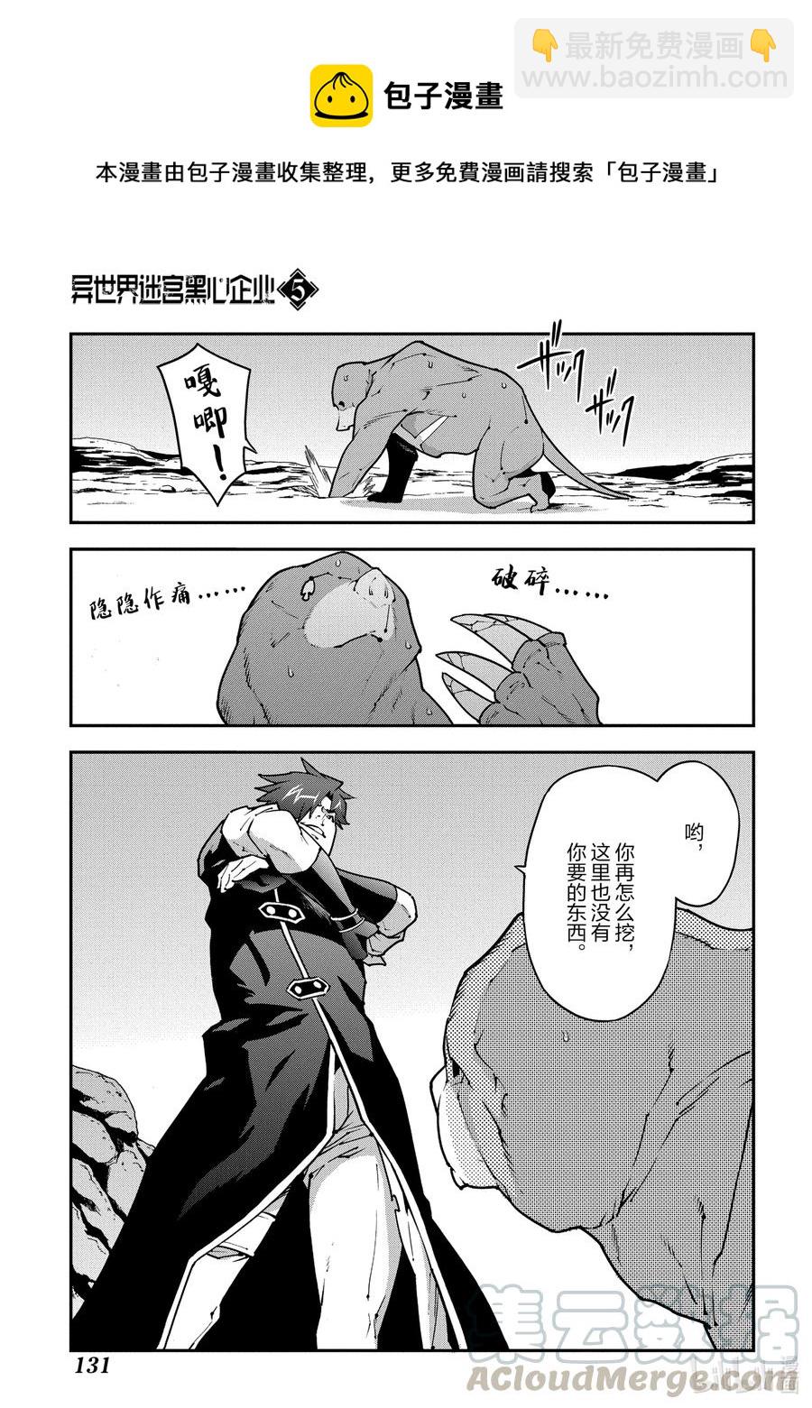 《异世界迷宫黑心企业》25 New Dungeon Paradise 第13页