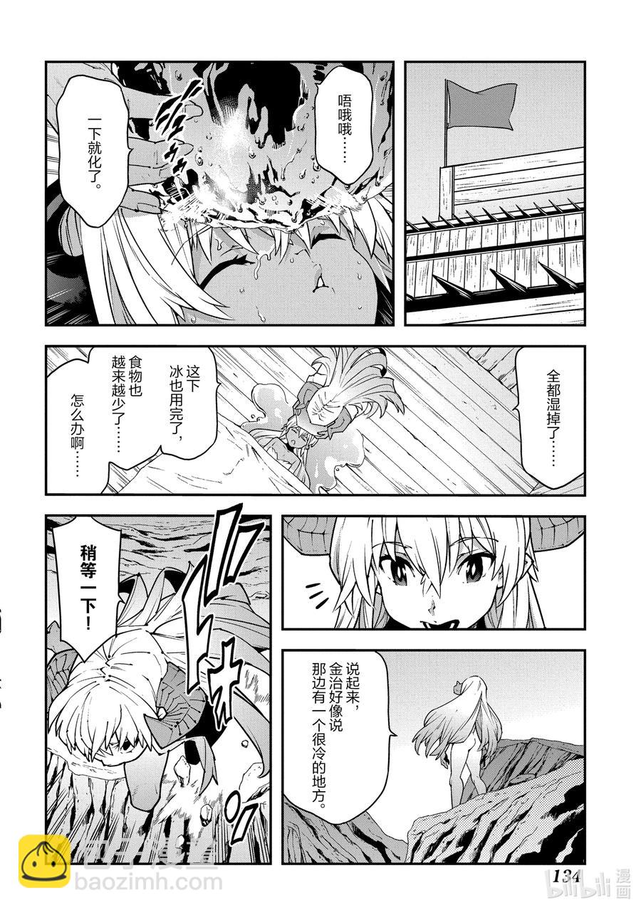 《异世界迷宫黑心企业》25 New Dungeon Paradise 第16页