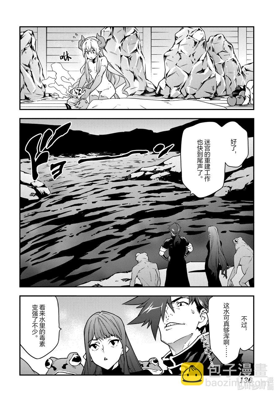 《异世界迷宫黑心企业》25 New Dungeon Paradise 第18页