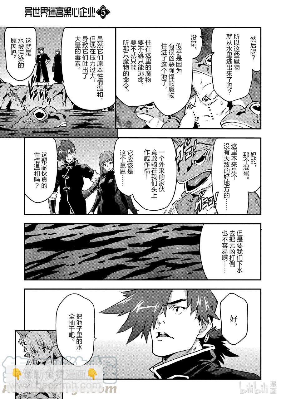 《异世界迷宫黑心企业》25 New Dungeon Paradise 第19页