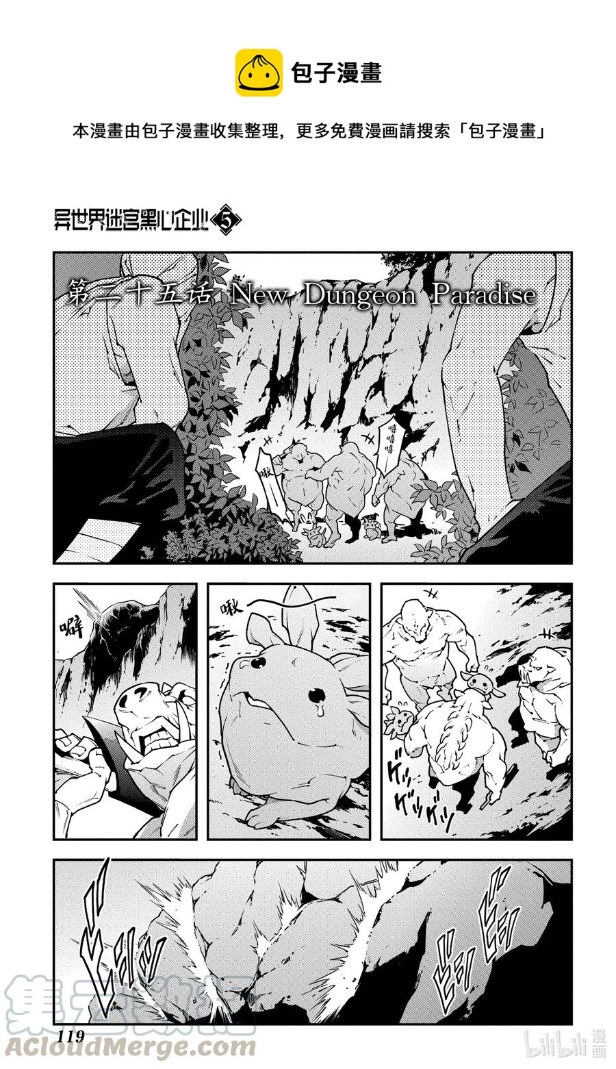 《异世界迷宫黑心企业》25 New Dungeon Paradise 第1页